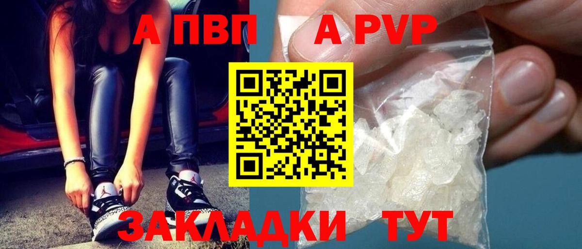 Alfa_PVP кристаллы Батайск