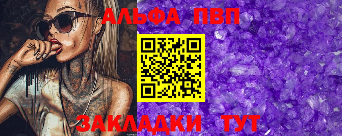 A PVP мука  Alpha PVP крисы CK  как найти закладки  Вход с VPN  Alfa_PVP Соль  Батайск 