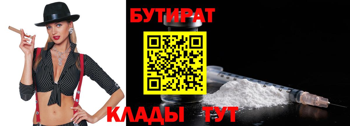 Бутират оксибутират Батайск