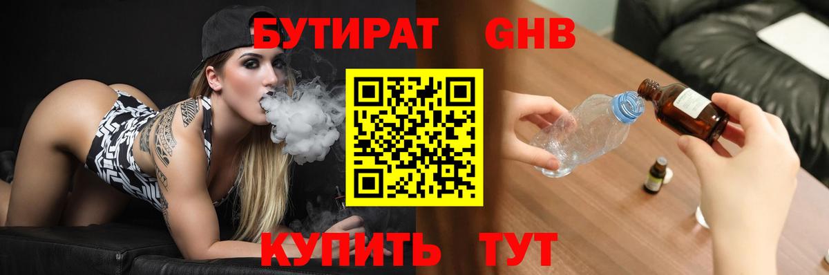 Бутират 1.4BDO  Вход с VPN  БУТИРАТ  Батайск 