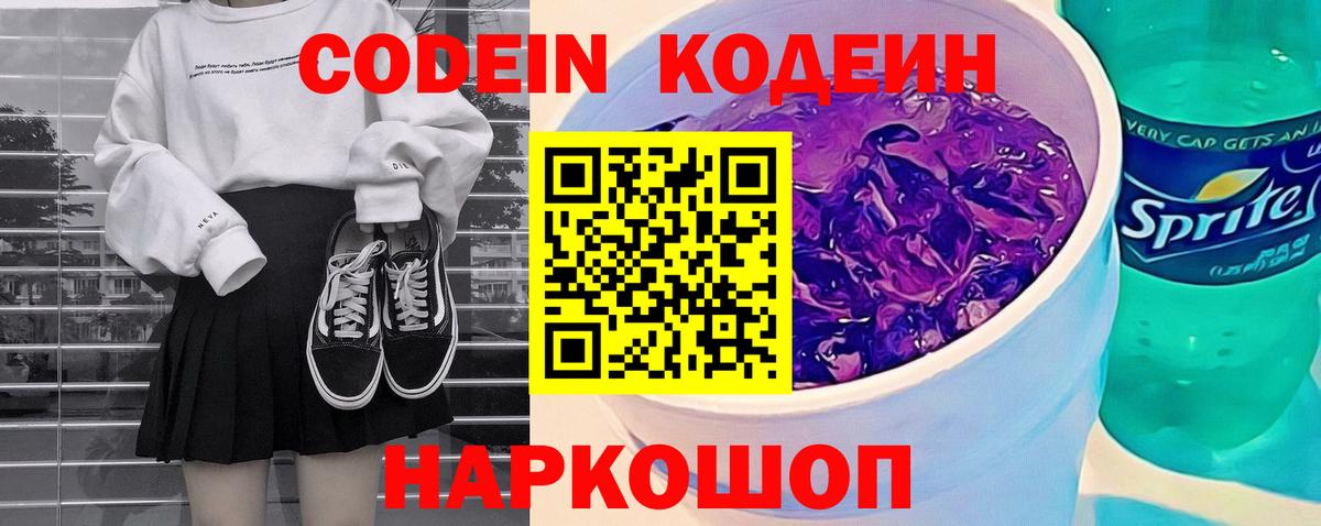 Кодеиновый сироп Lean напиток Lean (лин) Батайск
