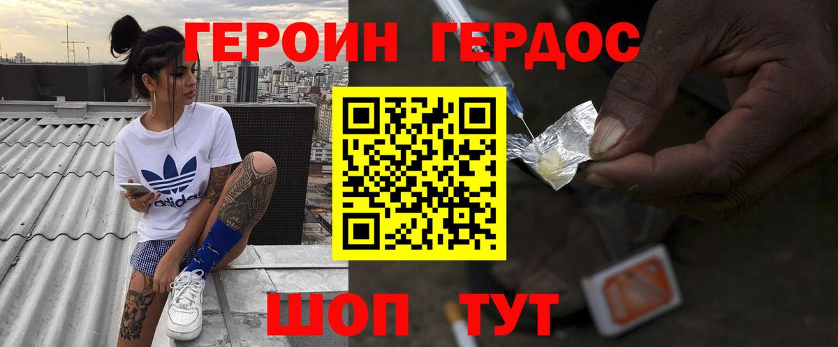 Героин хмурый Батайск