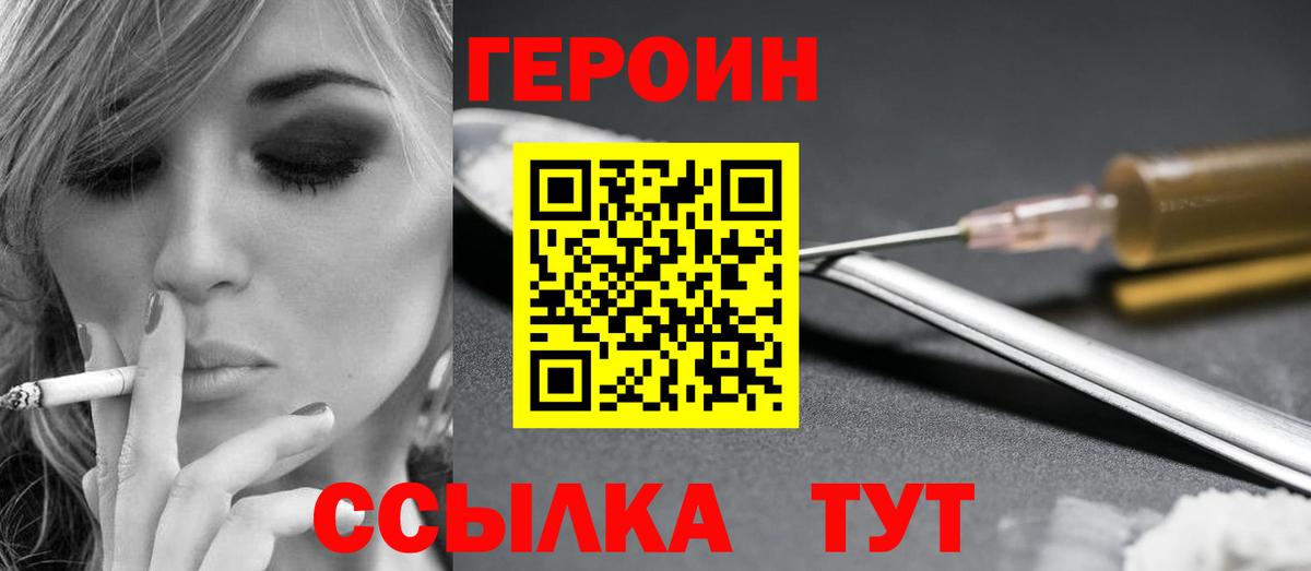 ГЕРОИН хмурый  Вход с VPN  Героин  Батайск 
