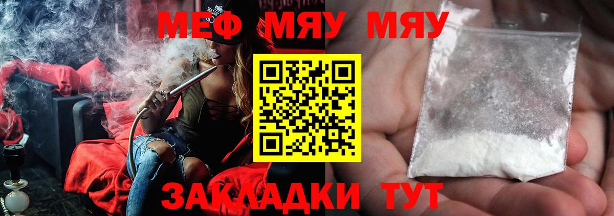 Меф  Меф 4 MMC  Вход с VPN  Батайск  МЕФ  МЯУ-МЯУ мука 