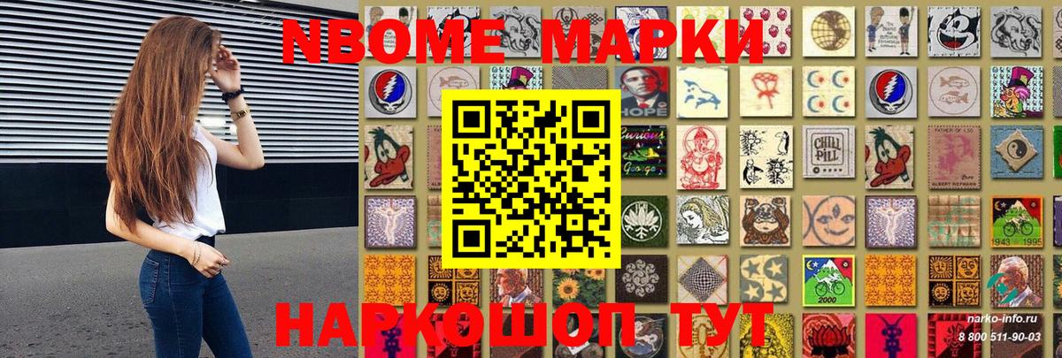 Марки N-bome 1500мкг  Вход с VPN  Наркотические марки  Марки N-bome 1500мкг  Батайск 